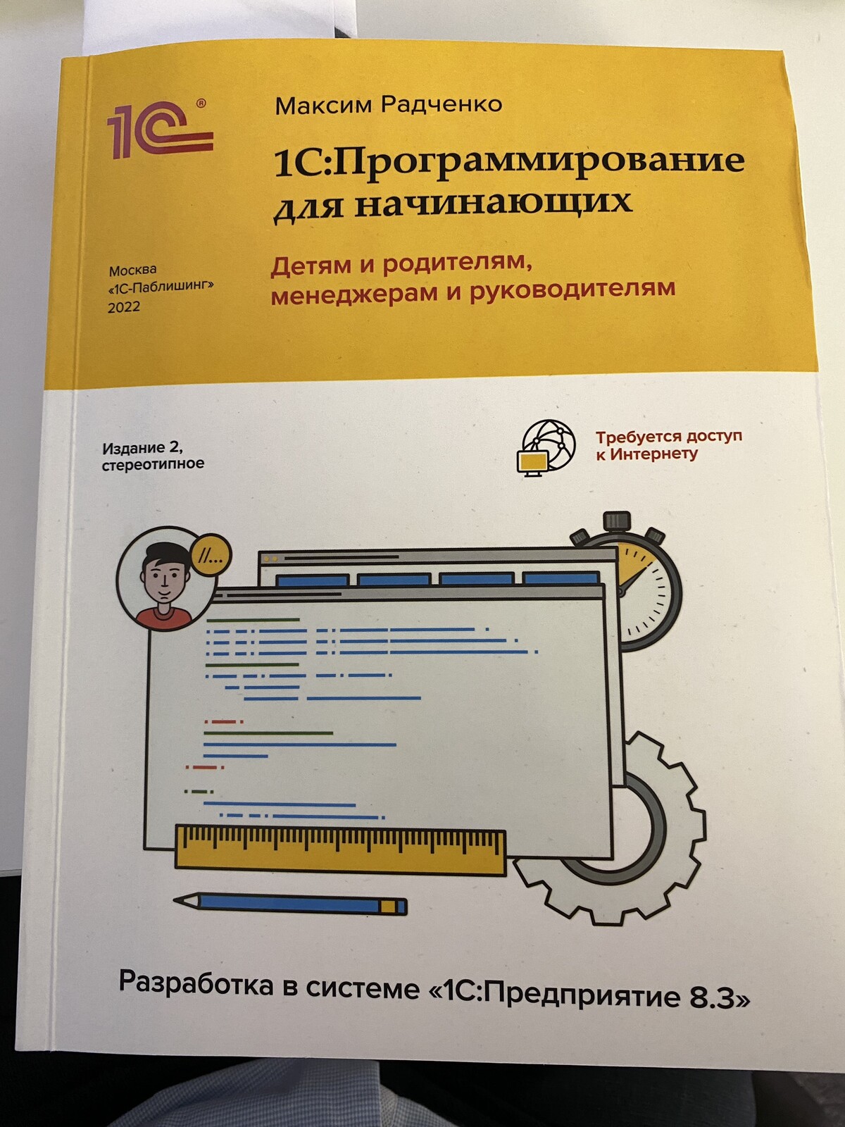 М радченко практическое пособие разработчика