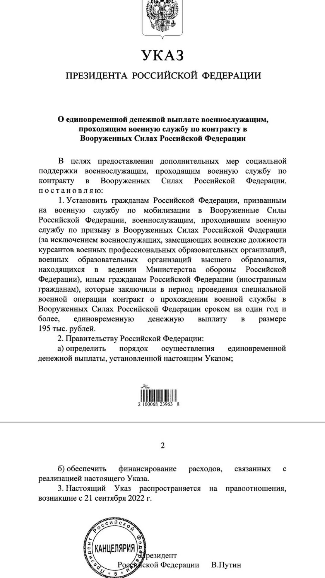 Единовременная выплата военнослужащим. Указ 195 тысяч. Приказ о выплате 195 тыс. Указ 195 тысяч. Указ о единовременной выплате военнослужащим.