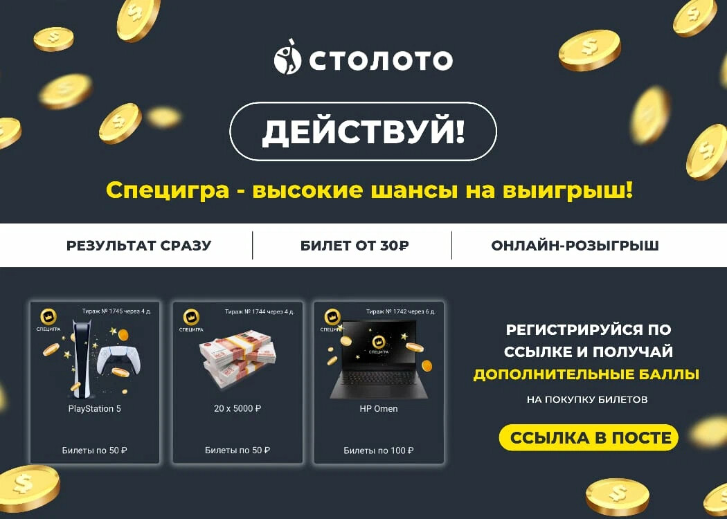 Столото реклама. Пасхальная лотерея беспроигрышная. Столото шансы. Вероятность выигрыша в лотерею. Столото шансы.