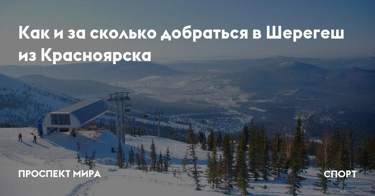 Шерегеш горнолыжный курорт закрытие сезона 2021