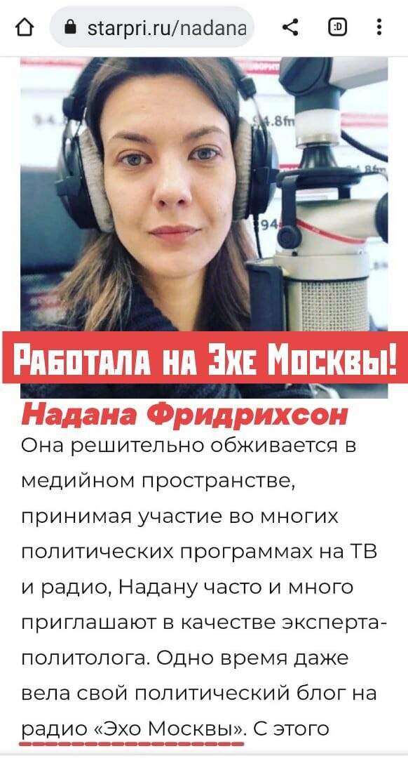 Надана фридрихсон биография википедия национальность фото