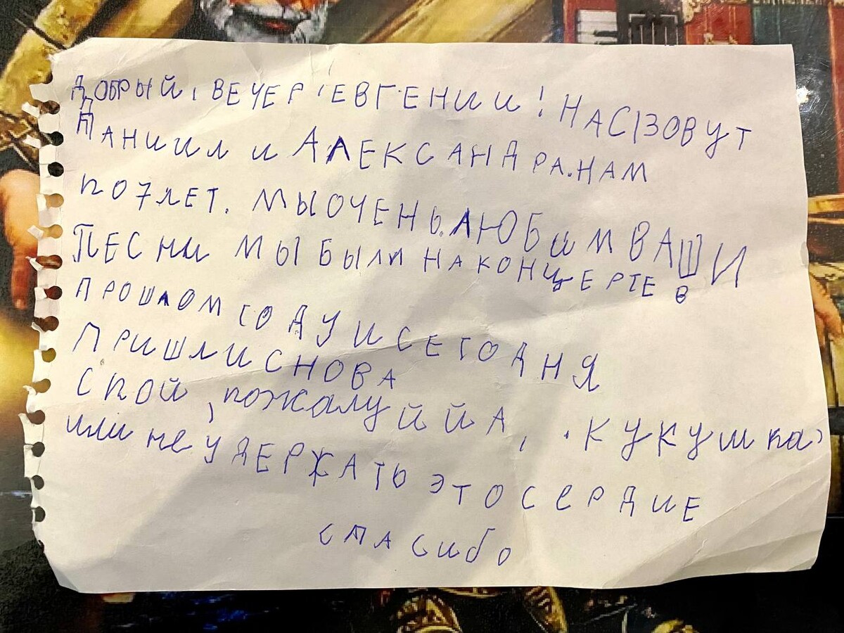 Записки получены