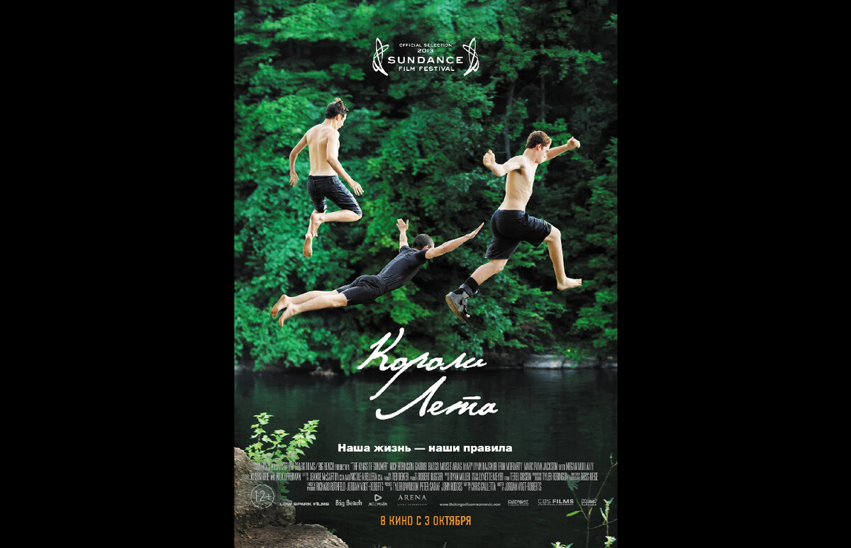 One summer on the island of dreams. Короли лета (2013). Каст короли лета. Under the Summer Sky, книга.