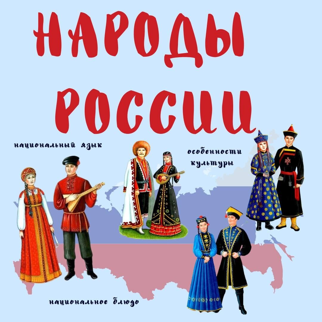 Народы России (презентация)