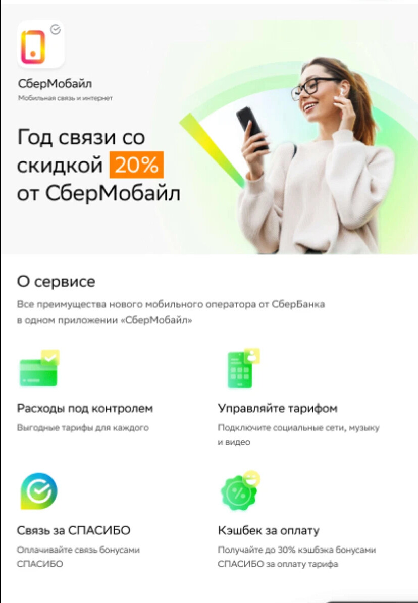 Номер телефона сбер мобайл