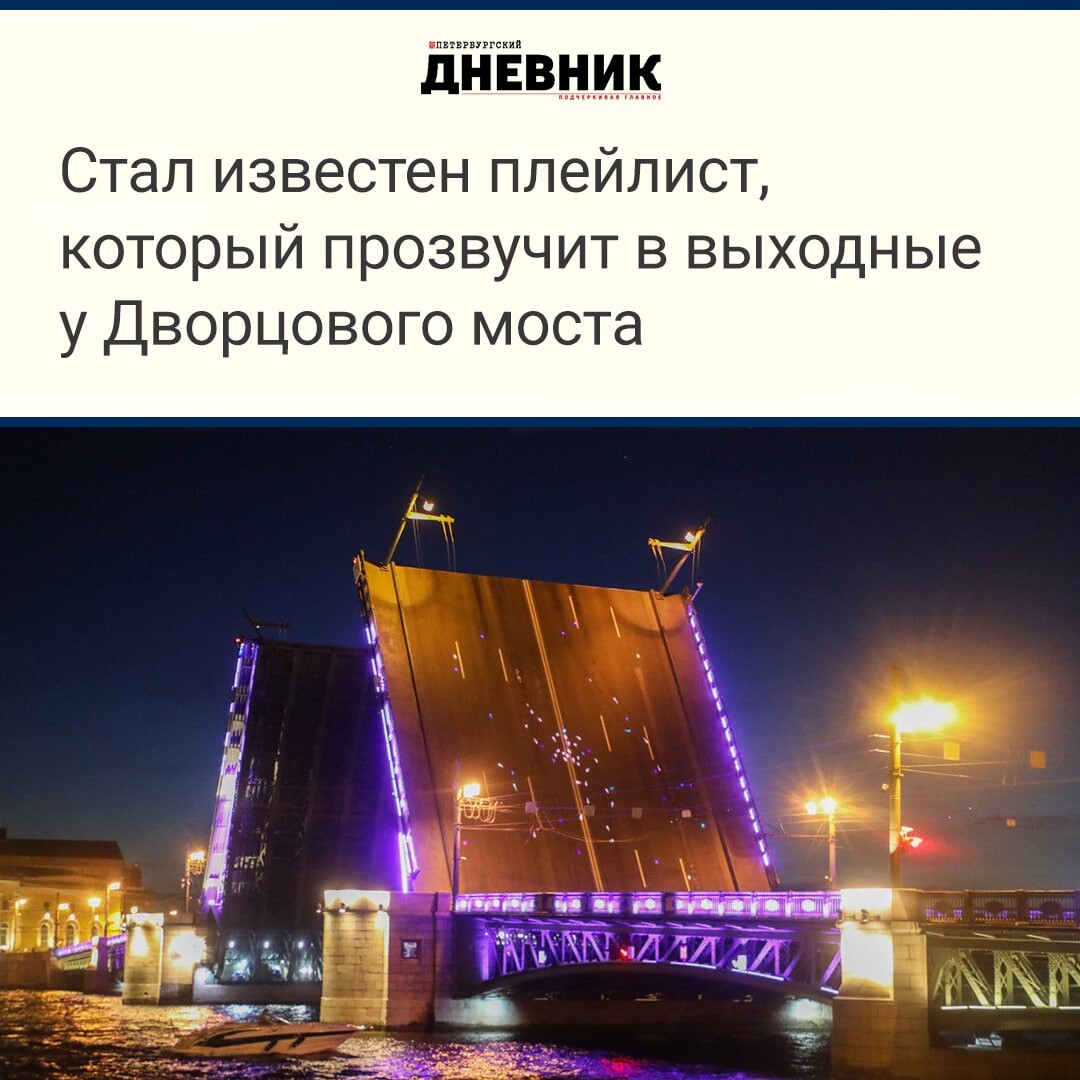 Дворцовый мост план сообщения