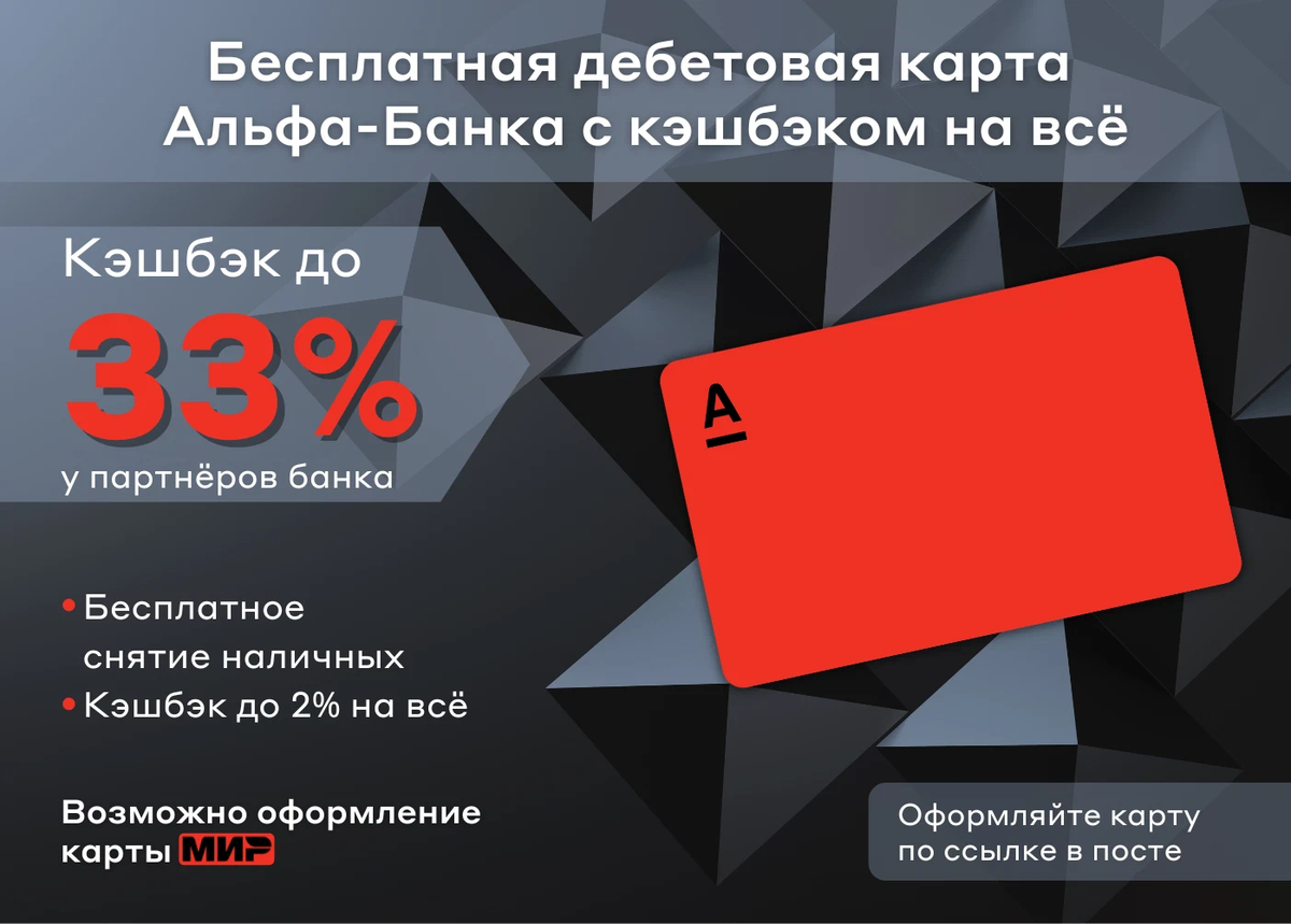 Альфа карта с бесплатным обслуживанием