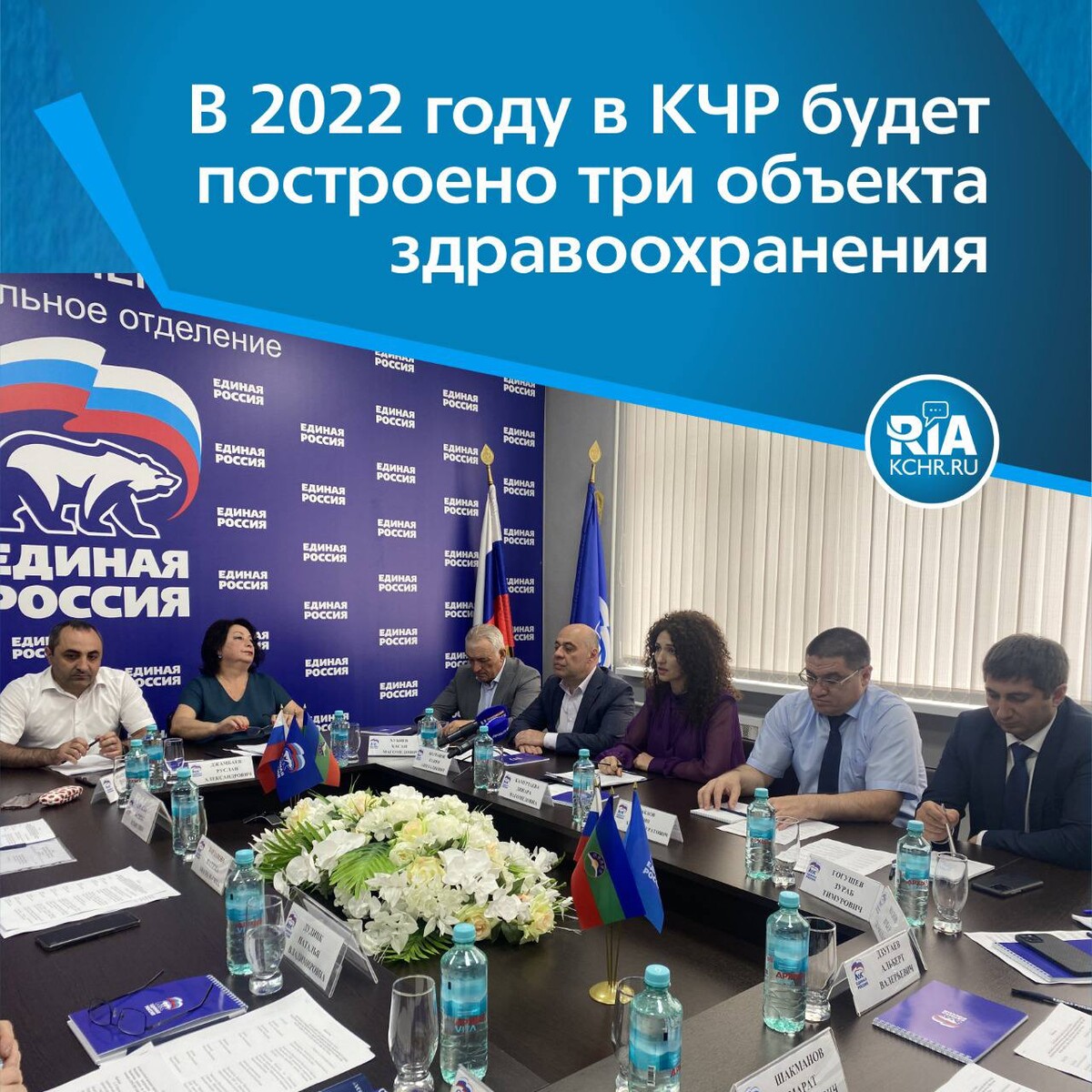 Сайт риа кчр. 110 лет кчр. Руслан хасанов кчр. Сайт риа кчр. Карачаево-черкесская республика глава республики.