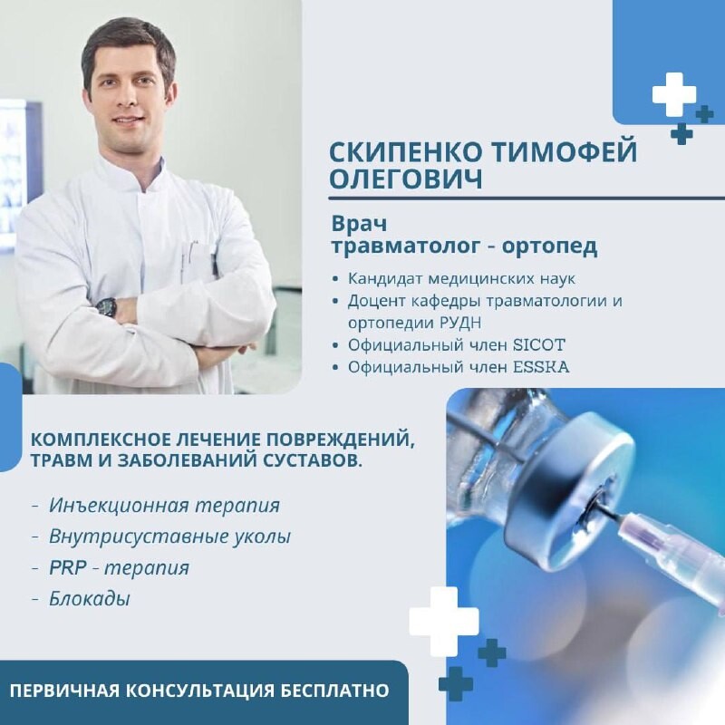 сертификат травматолога ортопеда. специализация травматолог=ортопед. еникеев айрат рафаэльевич уфа. врач ортопед детский. врач травматолог ортопед златоуст.