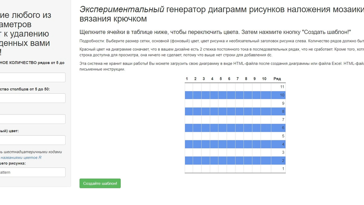 Приложение для составления схем вязания