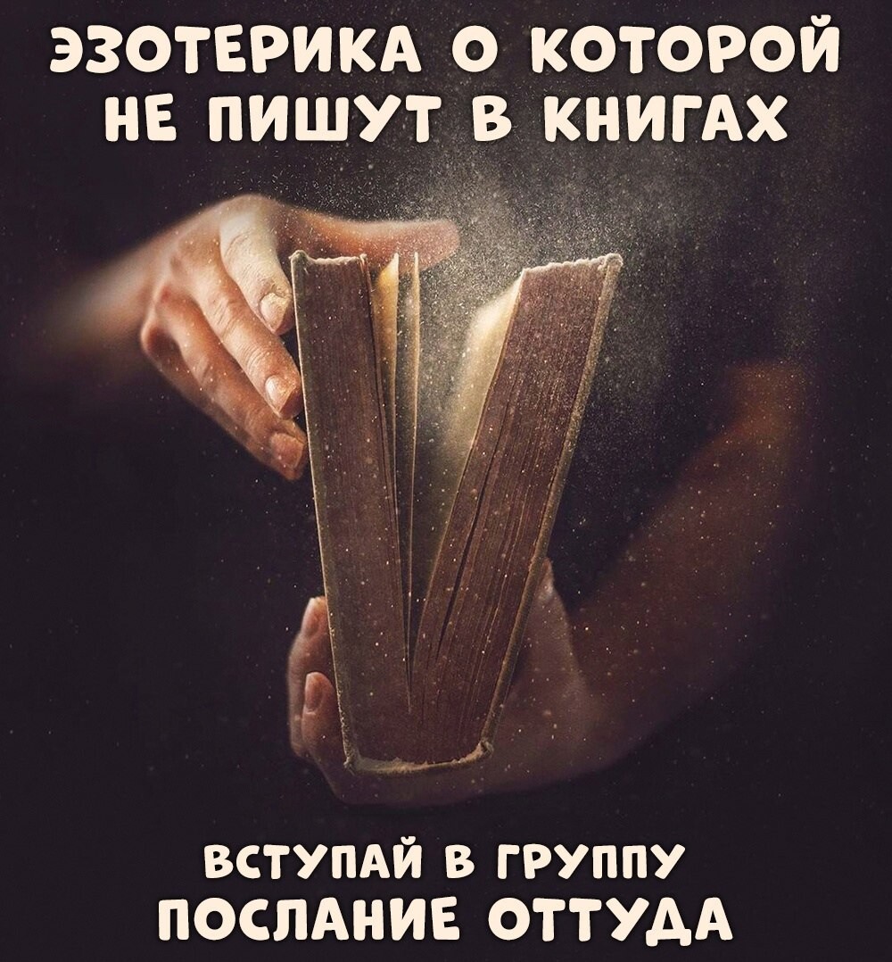 Послание оттуда. Эзотерика высказывания. Эзотерические афоризмы. Эзотерическое высказывание. Эзотерика фразы.