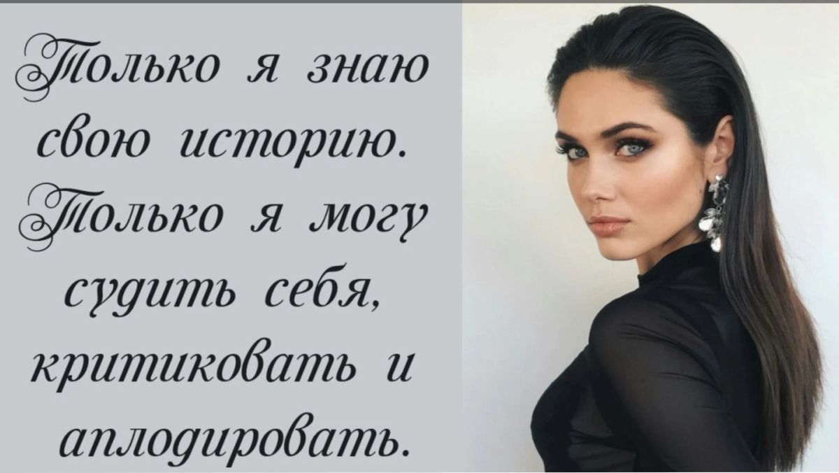 Женщина которая я знаю. Прежде чем судить меня ...статусы. Статусы каждый судит по себе. Прежде чем обсуждать меня
