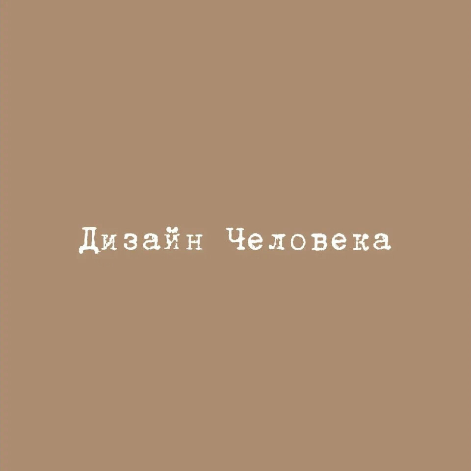 Даст human