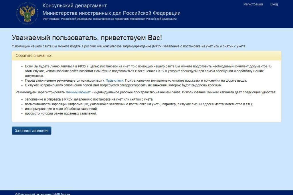 Как встать на консульский учет. Как встать на консульский учет