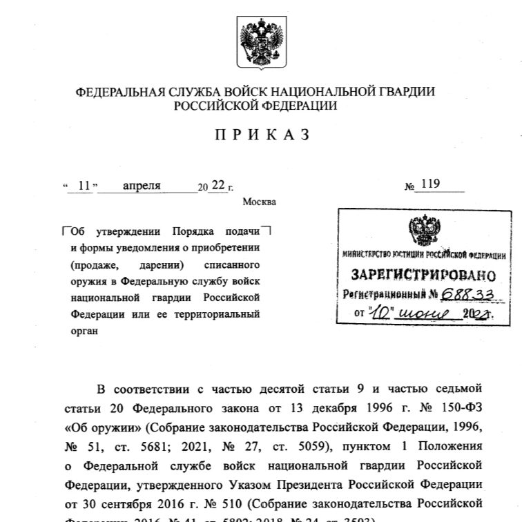 Приказ 119 от 21.02 2024 года. Приказ 119