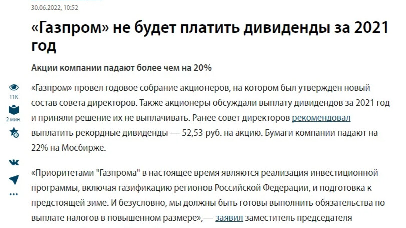 Дивиденды газпрома последние новости на сегодня. Выплата дивидендов в рублях. Почему не платят дивиденды по акциям Газпром. Акции Газпрома бумага.