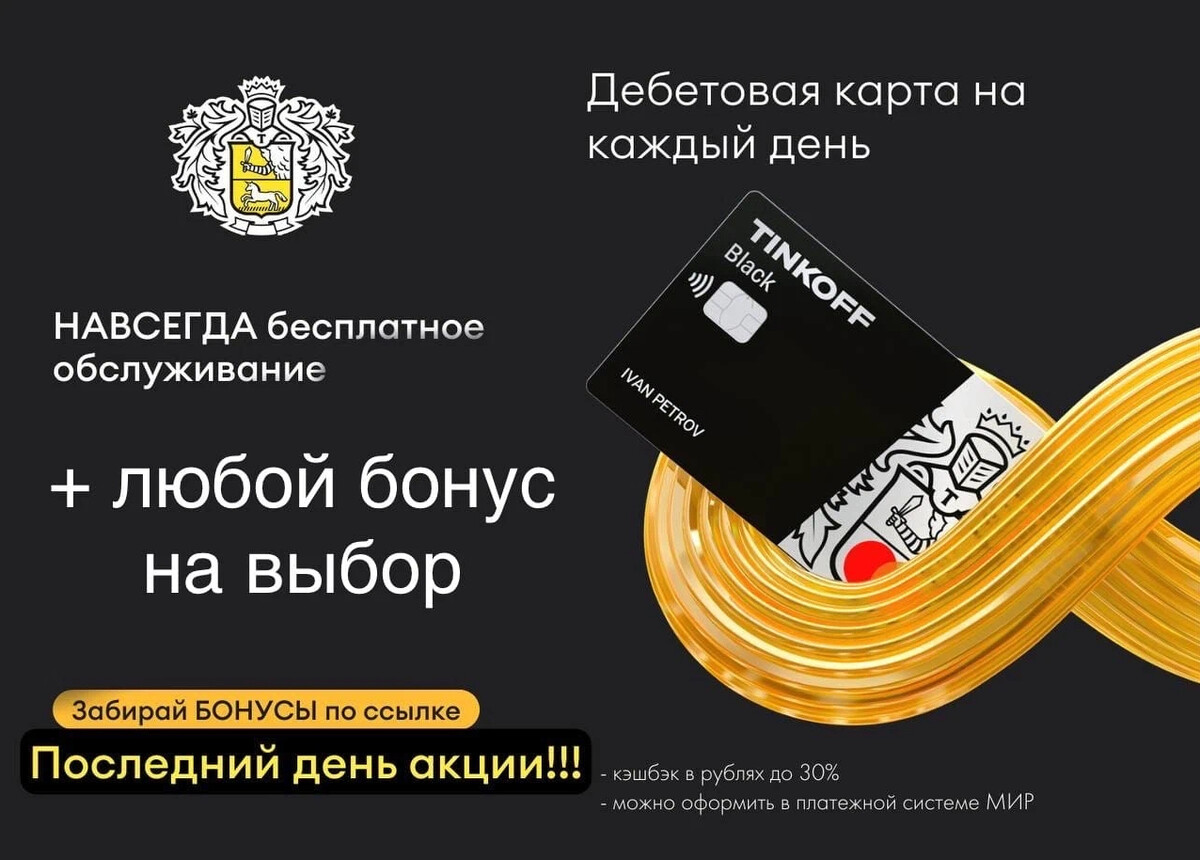 Тинькофф карта без обслуживания навсегда
