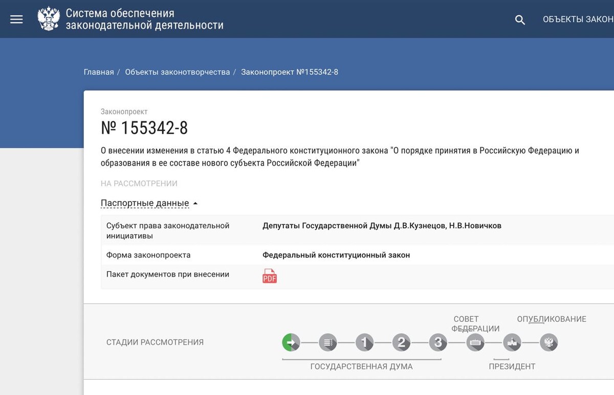 Законопроекты вносятся в. Где посмотреть законопроекты внесенные в Госдуму на рассмотрение.