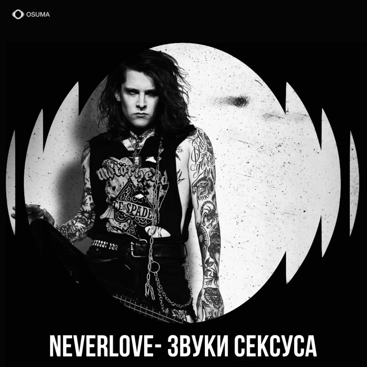 Neverlove брат шамана или нет