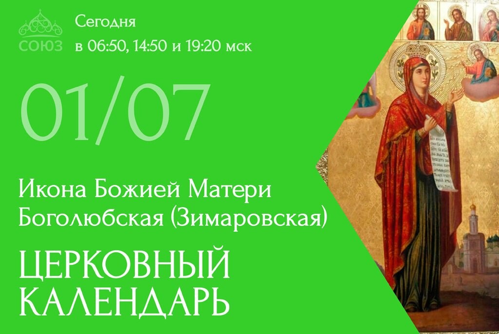 1 Июля православная иконы память. Иконы 6 января по церковному календарю. 7 Июля календарь. 22 Июля церковный календарь.