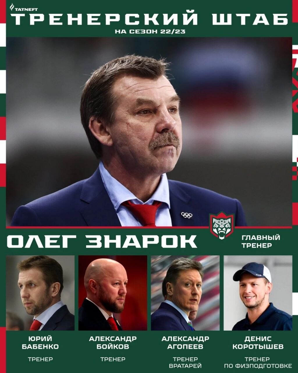 Александр Агопеев АК Барс