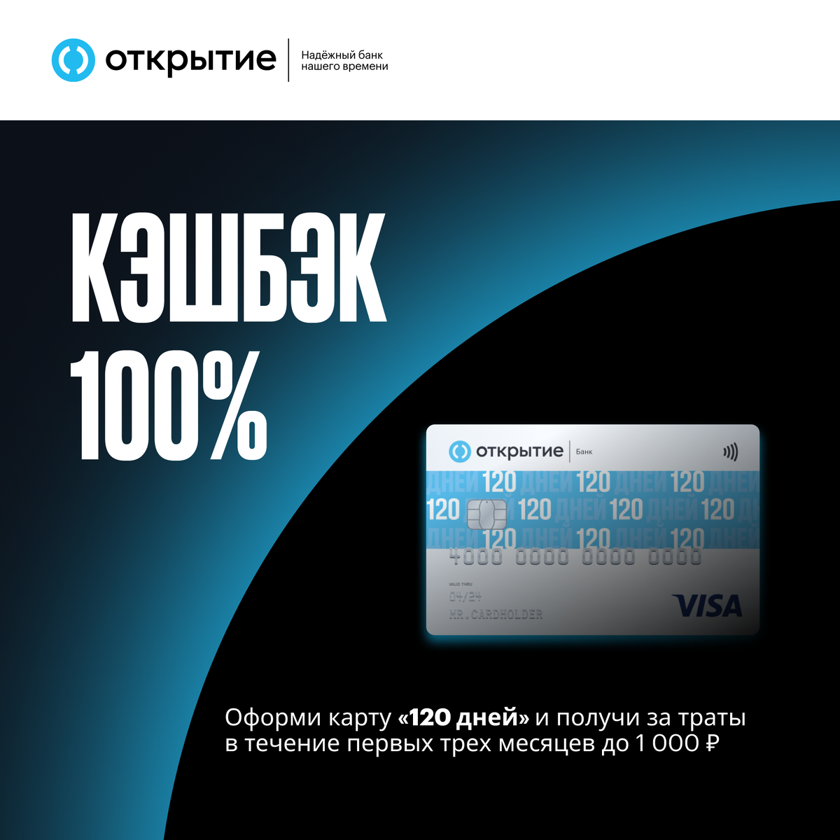 Кэшбэк открытие условия. Кэшбэк открытие условия. Карта открытие 5 кэшбэк на все. Карта открытие 5 кэшбэк на все. Карта открытие кэшбэк.