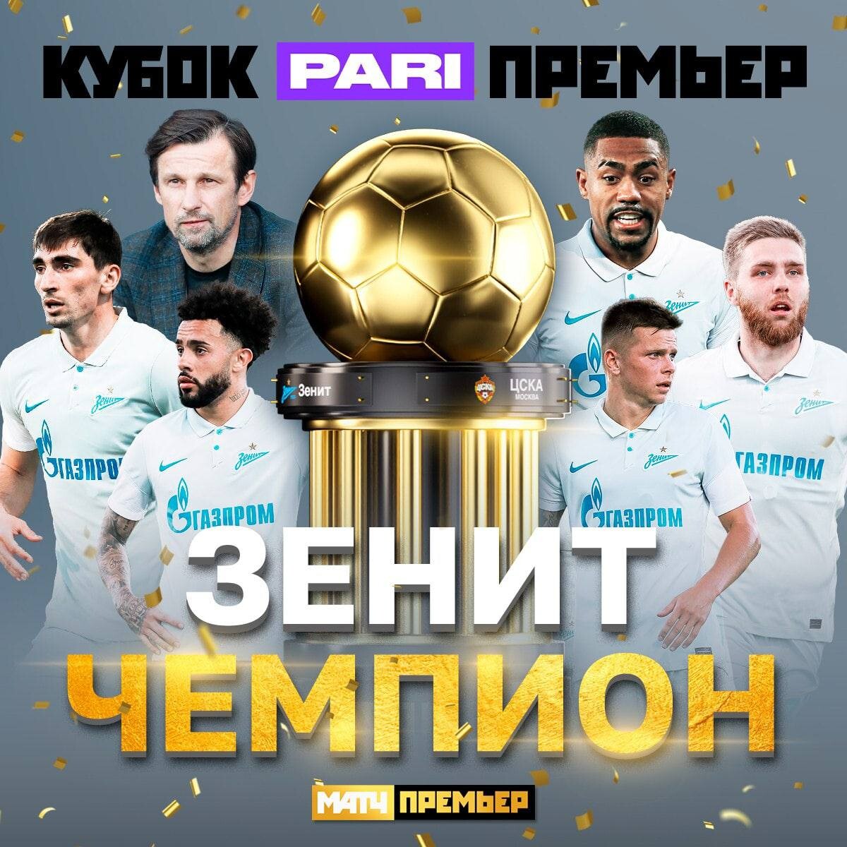 Зенит кубок таблица. Кубок пари матч премьер 2022 Зенит. Кубок пари премьер 2022. Кубок матч премьер 2021. Кубок пари матч 2022.