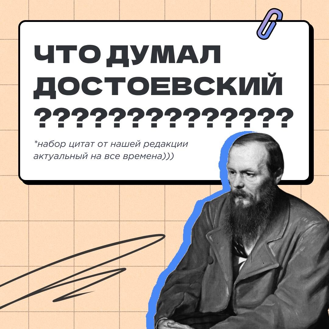 Достоевский цитаты афоризмы. Достоевский думает. Федор михайлович достоевский цитаты. Высказывания о русских женщинах. Достоевский думает.