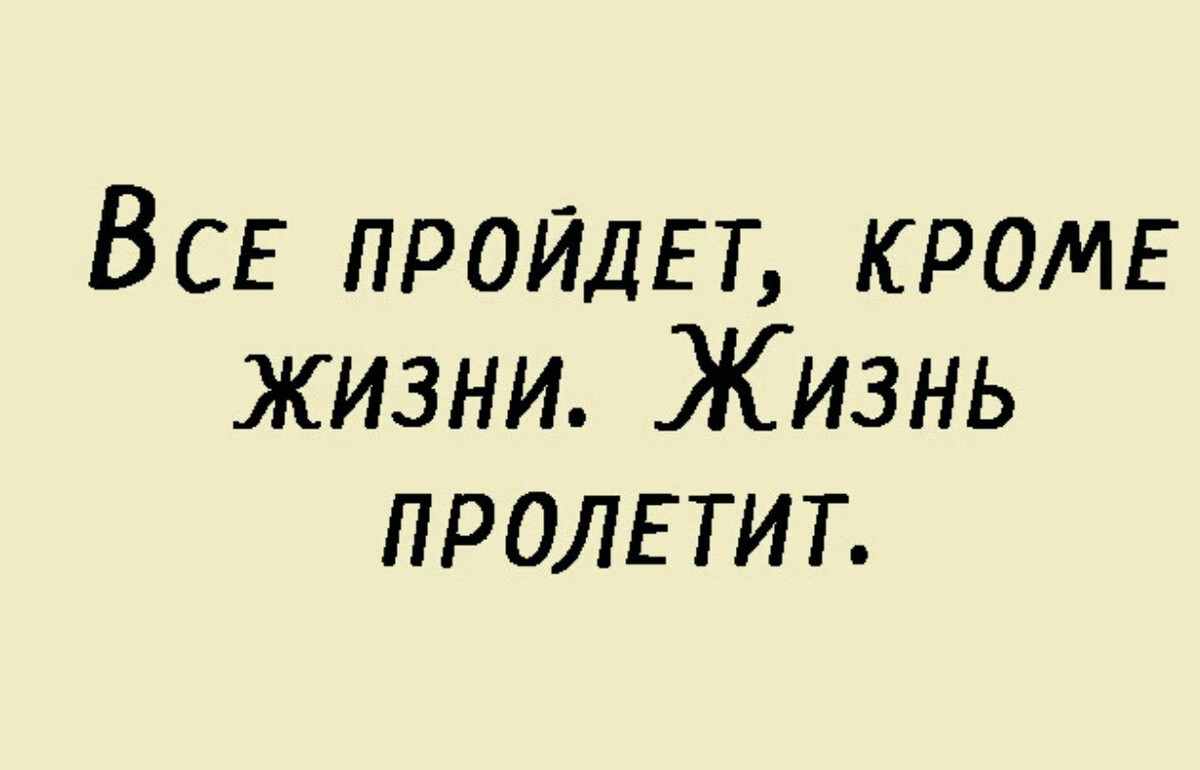 Если бы ты жил в корее тебя бы звали кон чен ый. Смысл жизни в жизни. И жизни кроме того. Один у моря. Я никому ничего не должна цитаты.