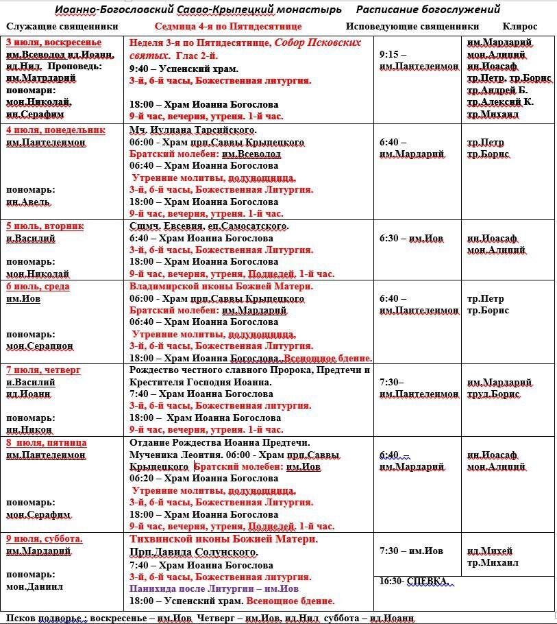 Муром монастыри расписание богослужений. Новомосковск монастырь расписание богослужений. Фролищенский монастырь расписание служб. Расписание богослужений фон. Храм на походной Екатеринбург расписание богослужений.
