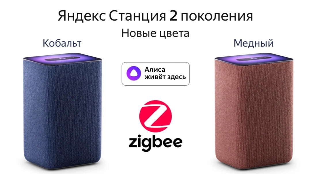 Алиса макс zigbee. Яндекс станция 2 поколения кобальт. Яндекс станция 2 поколения цвета. Яндекс станция 2 цвет кобальт. Яндекс колонка второго поколения.