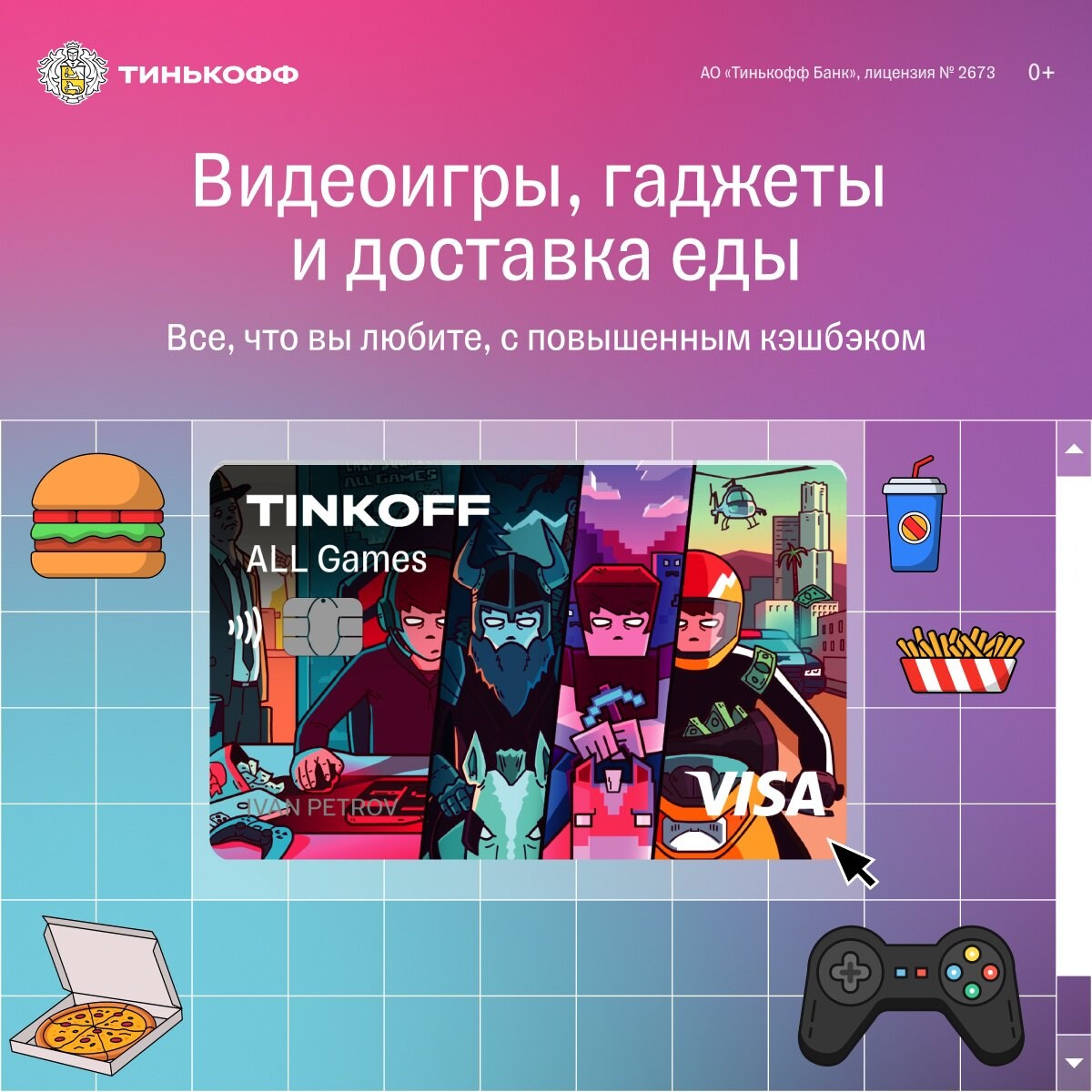 Лимитированная карта тинькофф all games