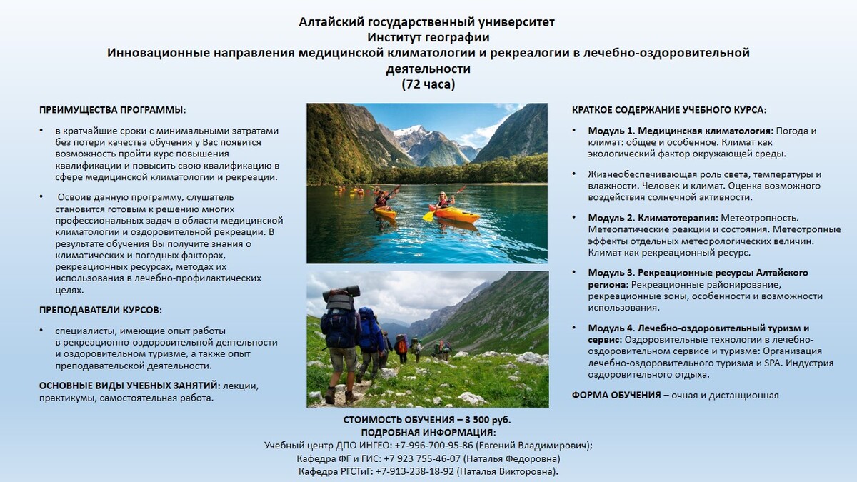 Географический вуз. Агу география. Институт географии. Институт географии агу барнаул. Исходные постулаты рекреалогии.