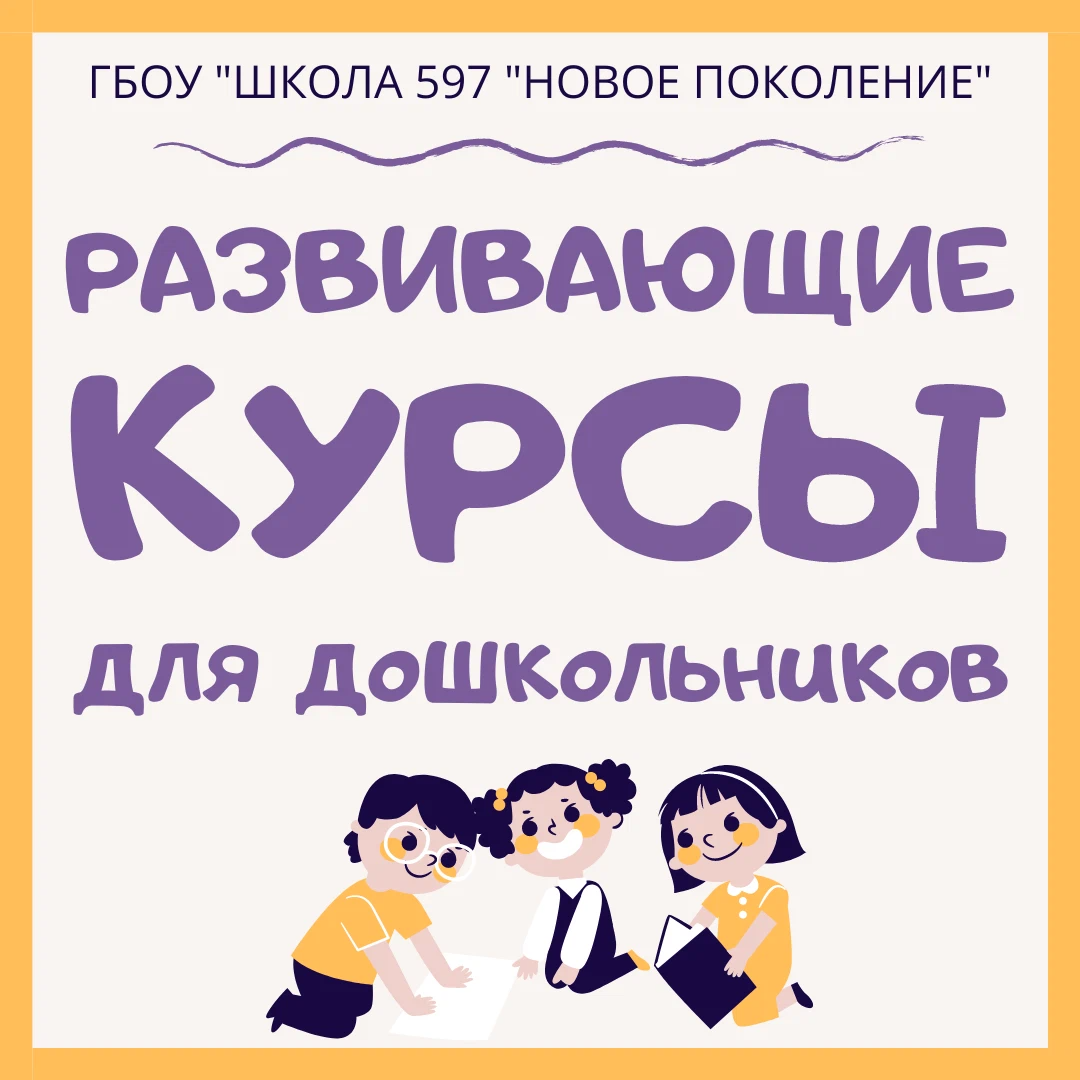 Школа 597