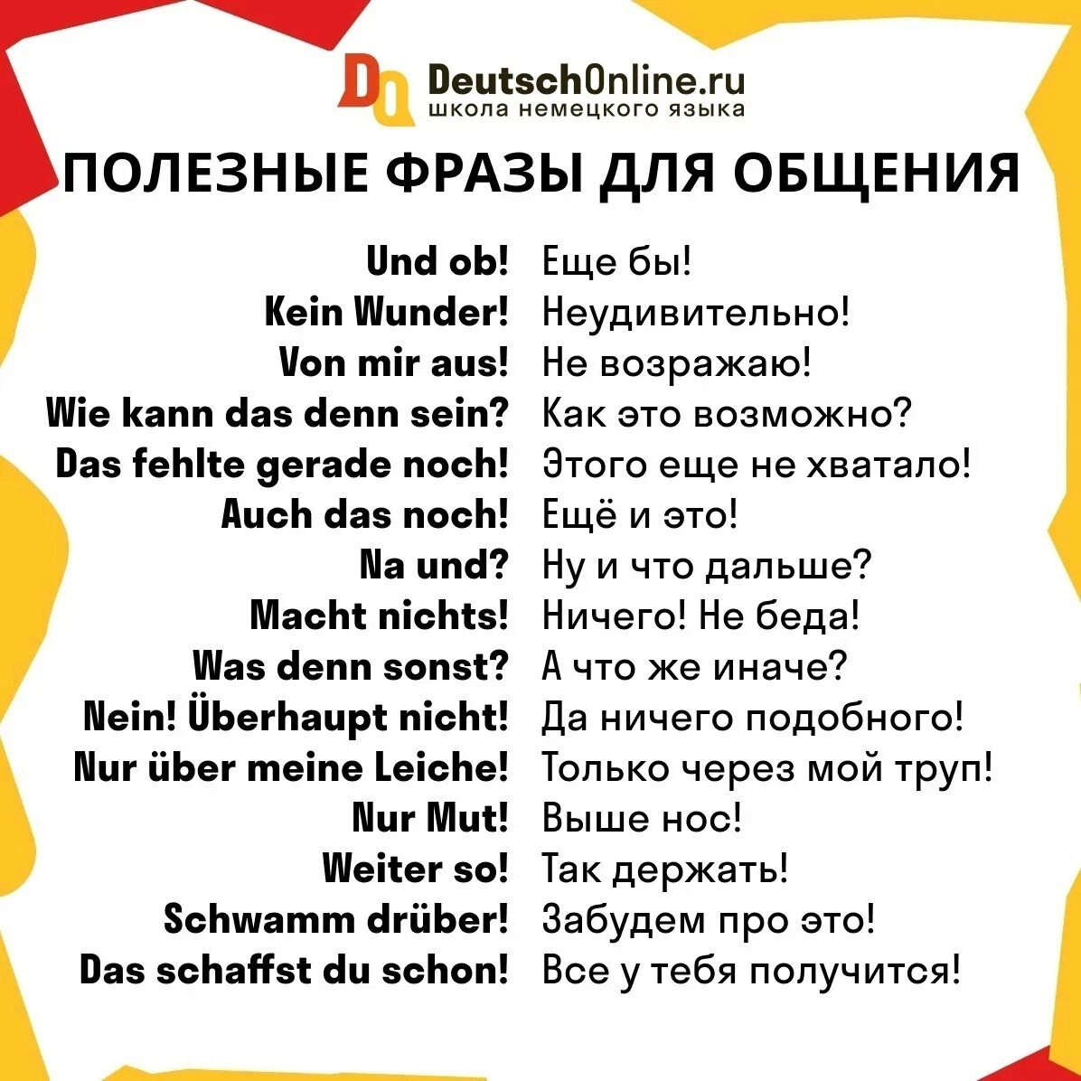 Полезные фразы на немецком. Разговорные фразы на немецком. Немецкий сленговые фразы. Fact German language.