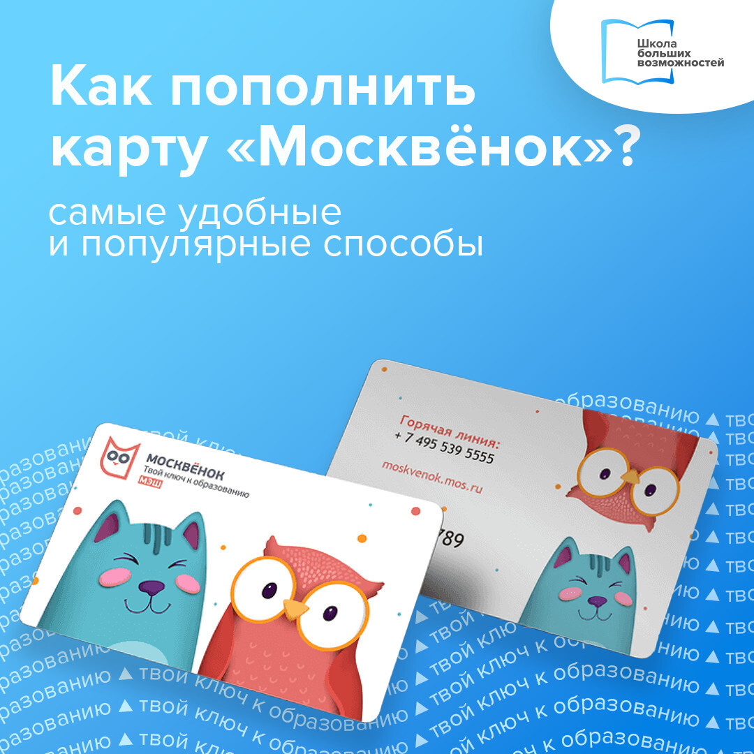 соц карта учащегося москва