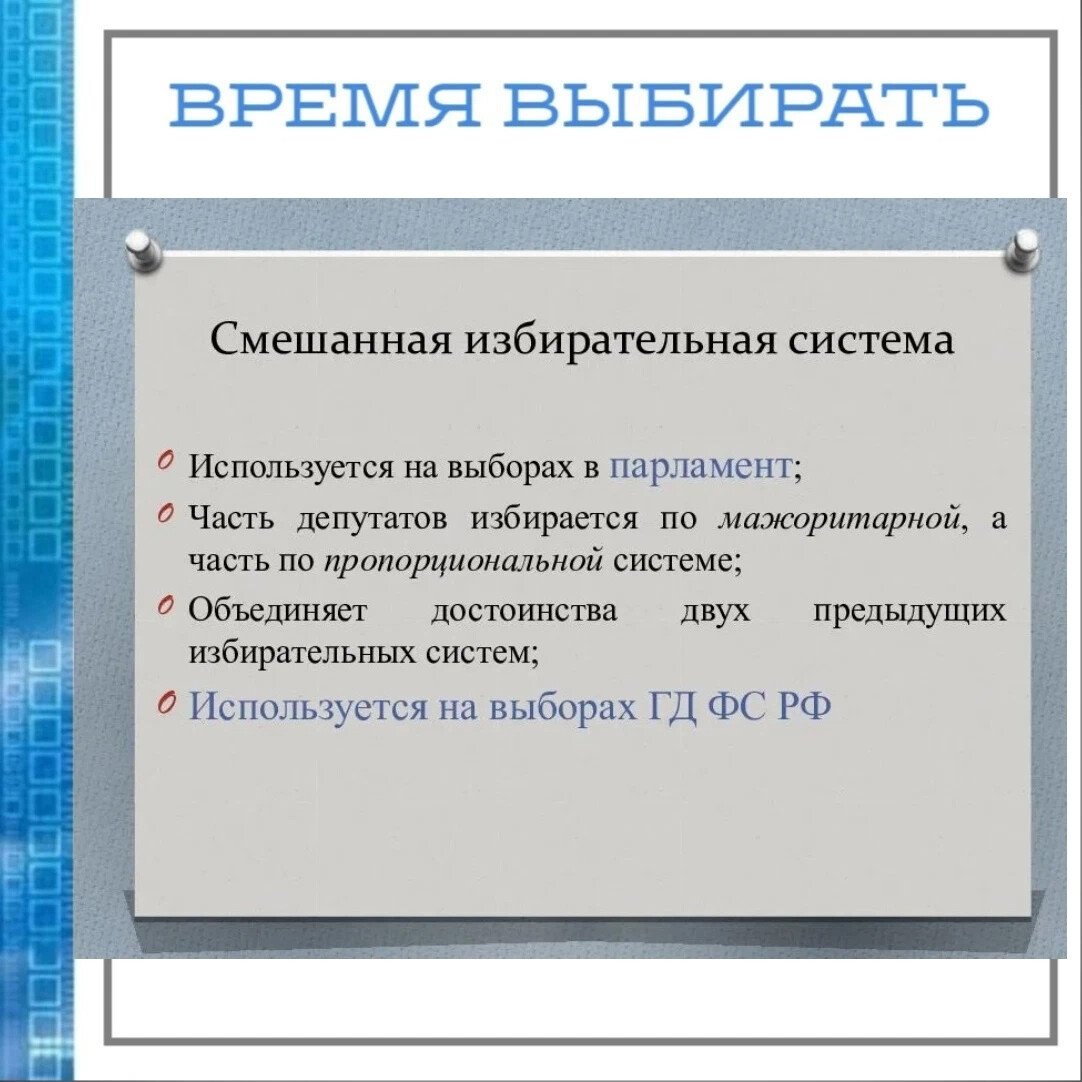 Достоинства смешанной избирательной системы примеры