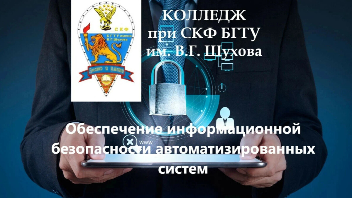 Колледж при скфу ставрополь. СКФ БГТУ им в г Шухова. СКФ БГТУ эмблема