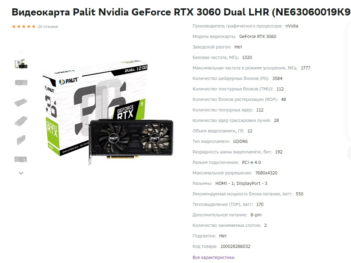 3060 dual lhr. Palit NVIDIA GEFORCE RTX 3060 Dual LHR. RTX 3060 Dual. Палит 3060 дуал питание.