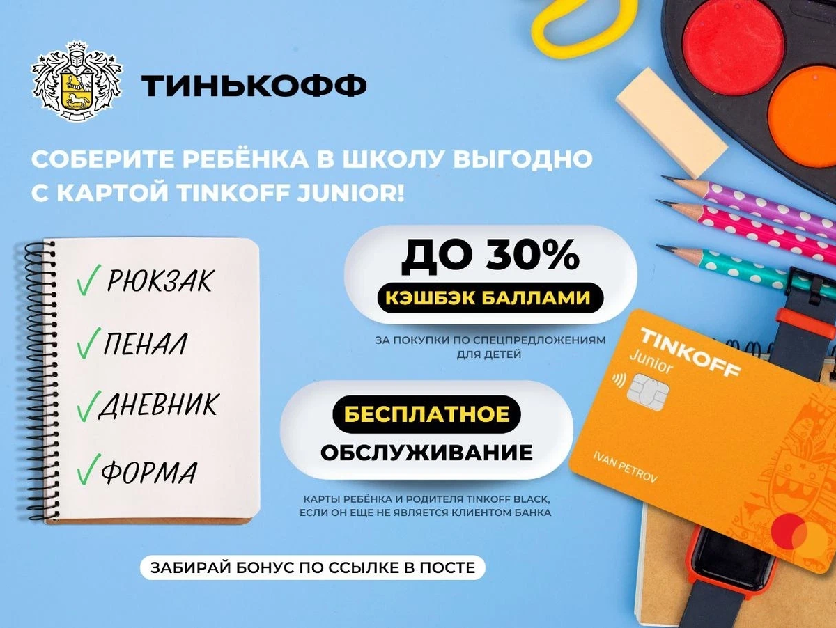 Тинькофф Джуниор. Карта тинькофф Junior. Карта Джуниор. Тинькофф Юниор карта детская.