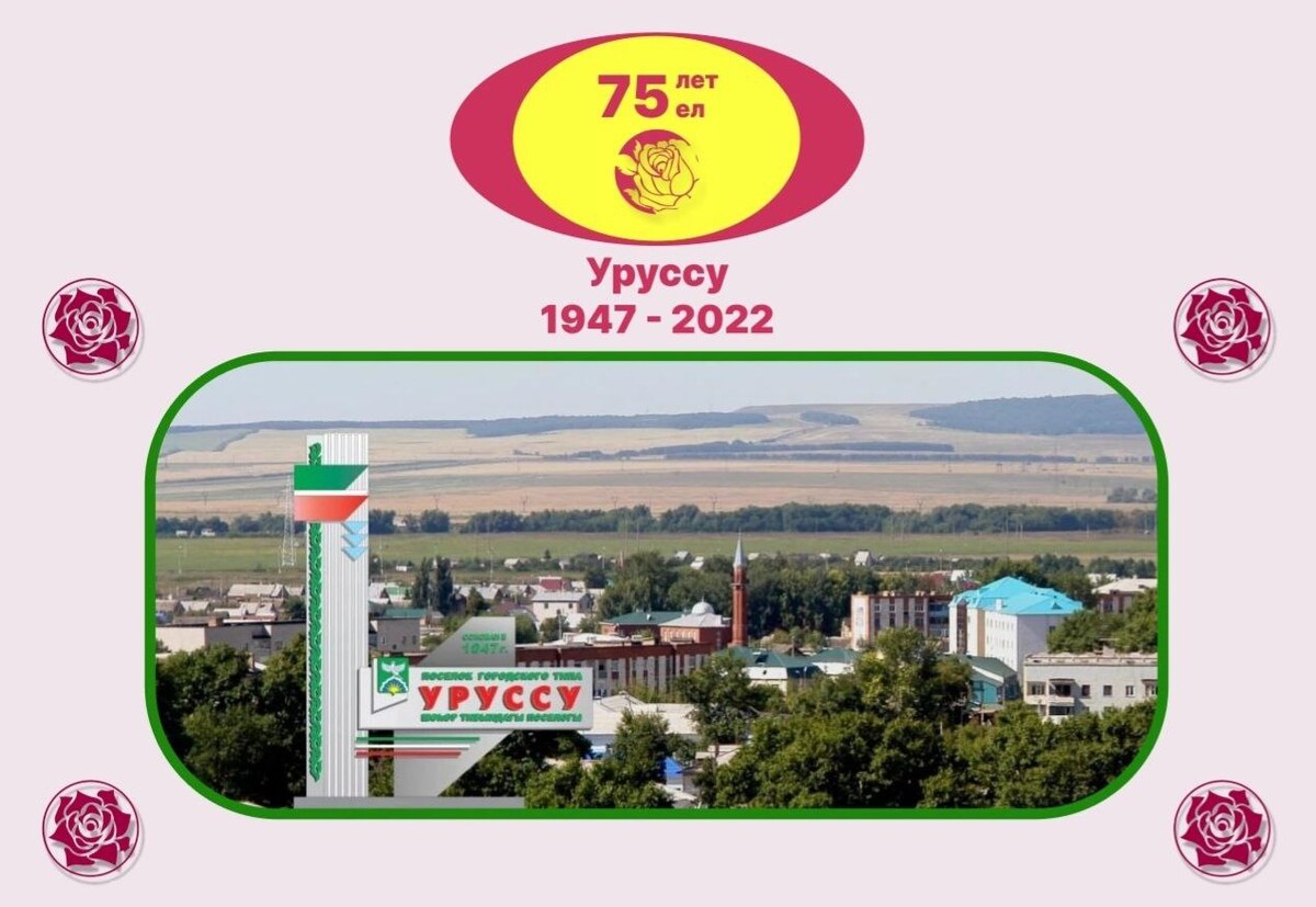 Парк янарыш уруссу