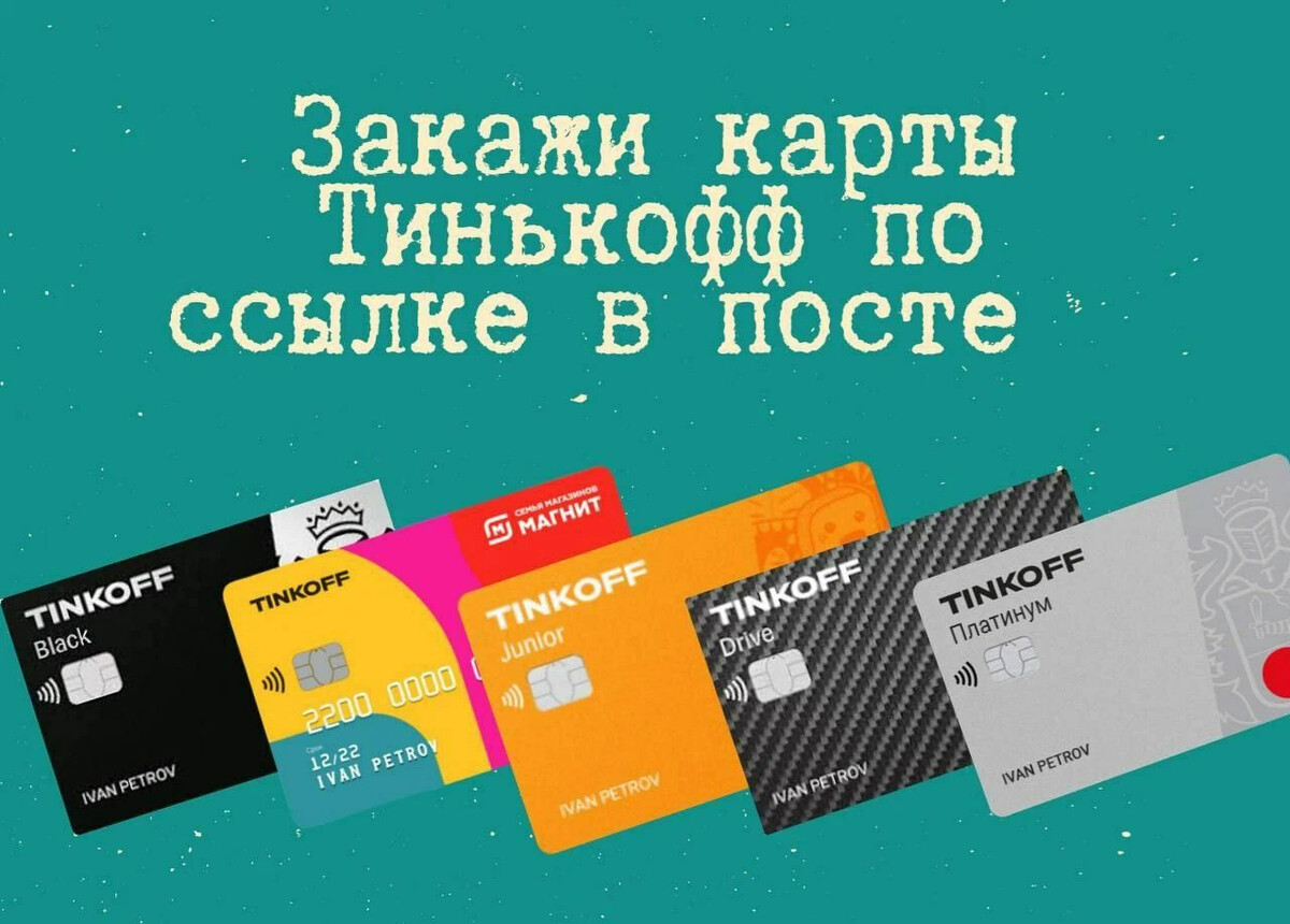 Карта с бонусами тинькофф