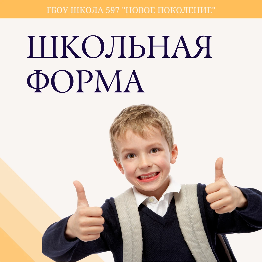 Школа 597