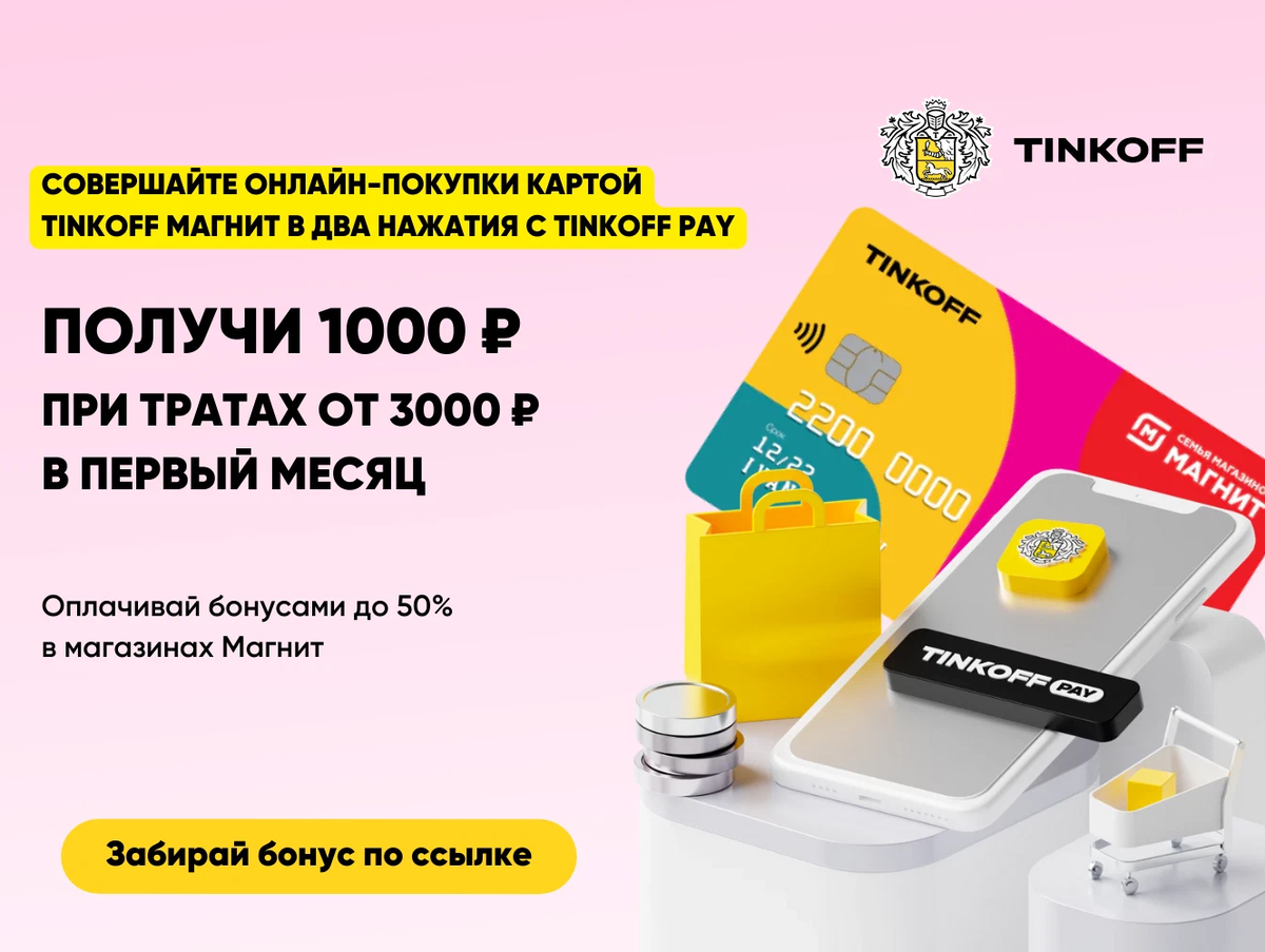20 августа тинькофф