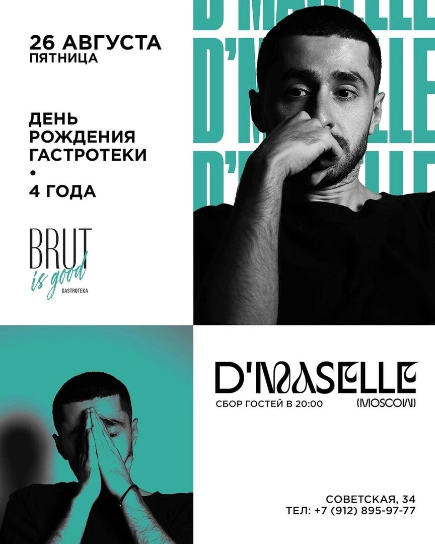 Brut is good. Dmaselle афиши.