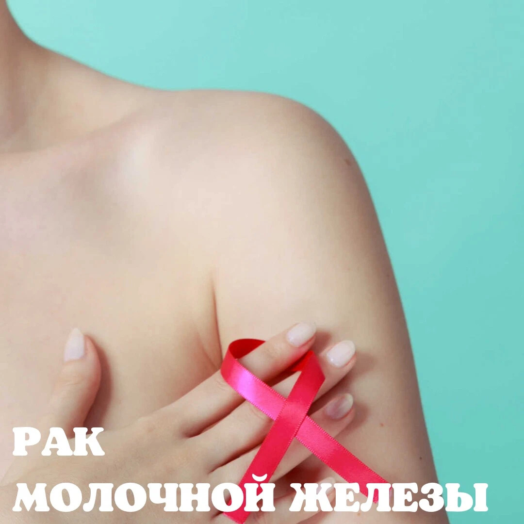 борьба с раком груди у женщин фото 13