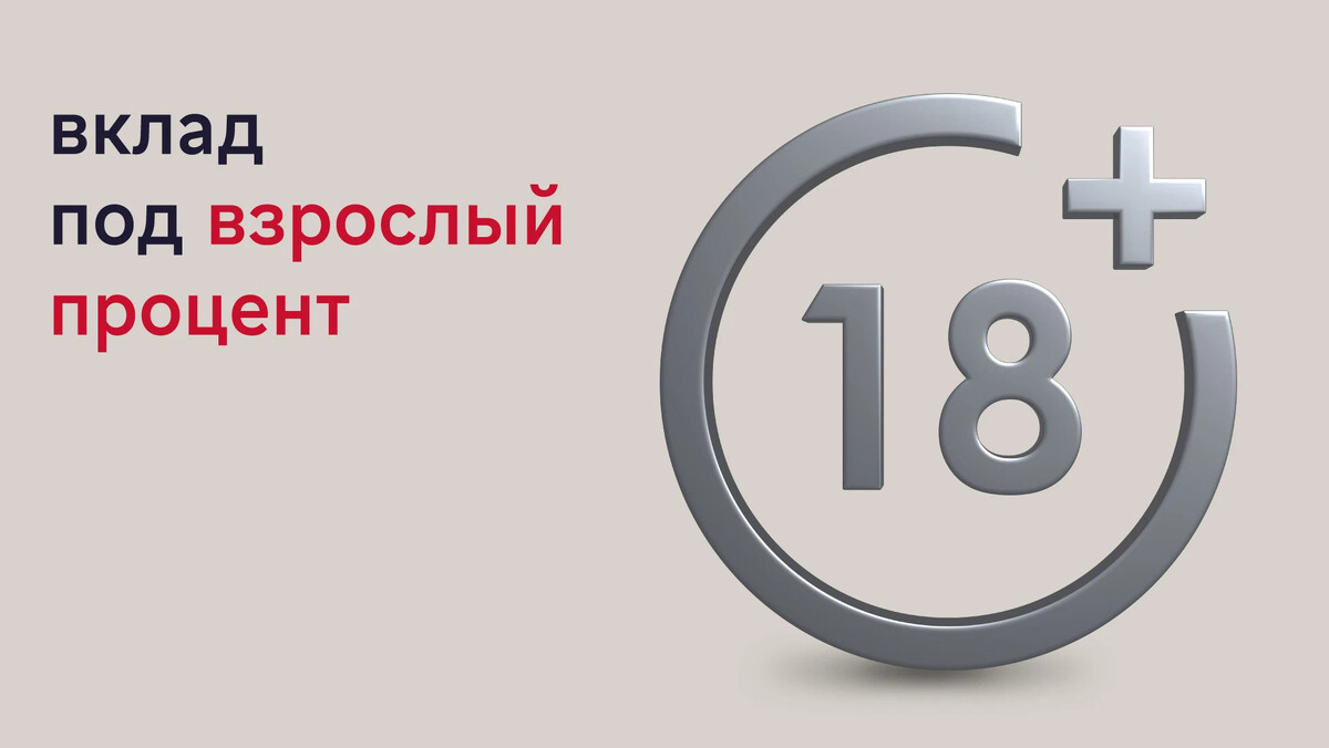 Вклад под 16