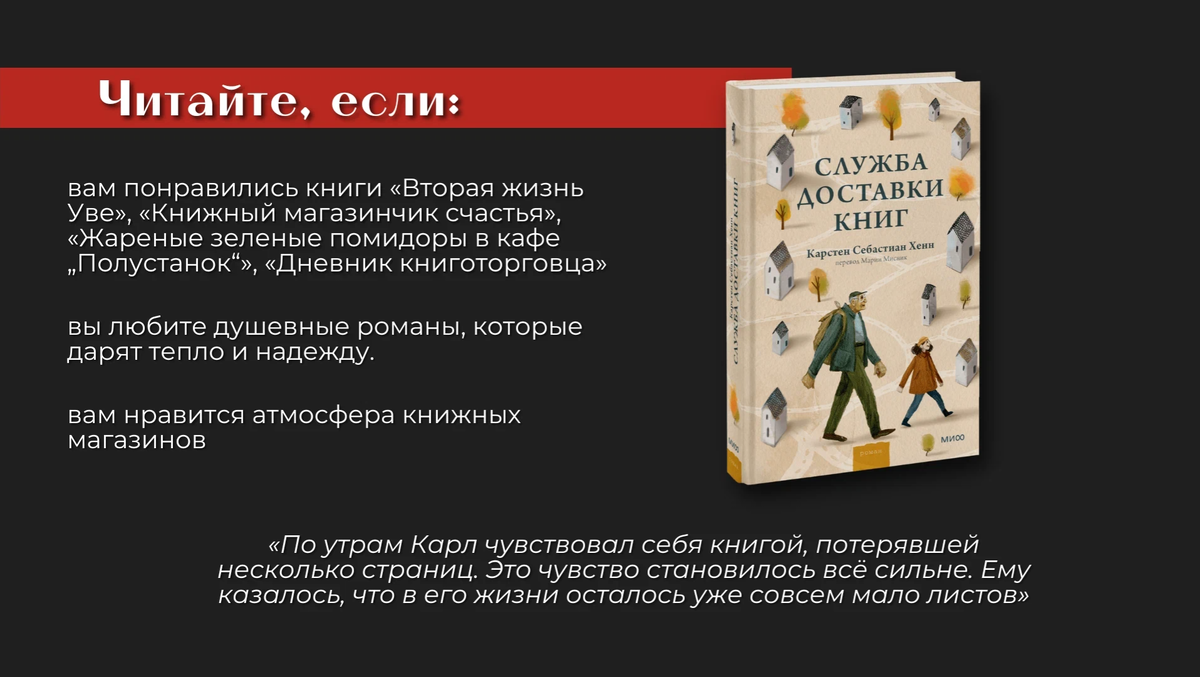 Служба доставки книг карстен себастиан. Служба доставки книг книга. служба доставки книг карстен хенн. служба доставки книг карстен себастиан хенн. служба доставки книг карстен хенн книга.
