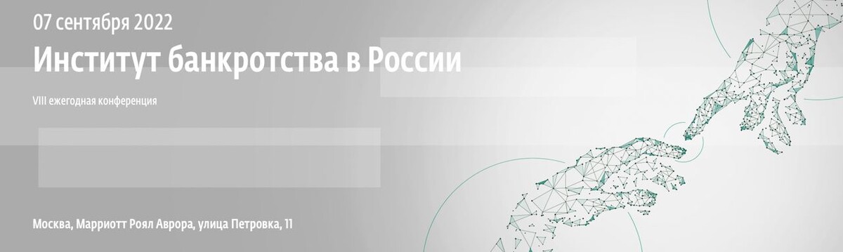 Российский институт банкротства. Российский институт банкротства. Задачи банкротства. Российский институт банкротства. Российский институт банкротства.
