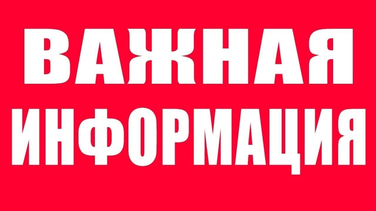 Срочная информация картинки